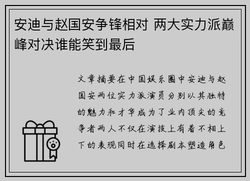 安迪与赵国安争锋相对 两大实力派巅峰对决谁能笑到最后