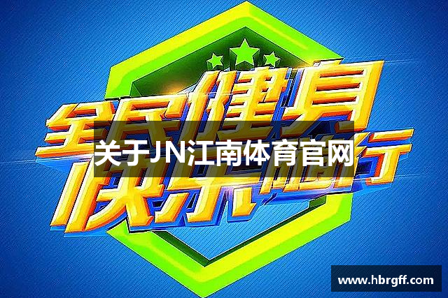 关于JN江南体育官网